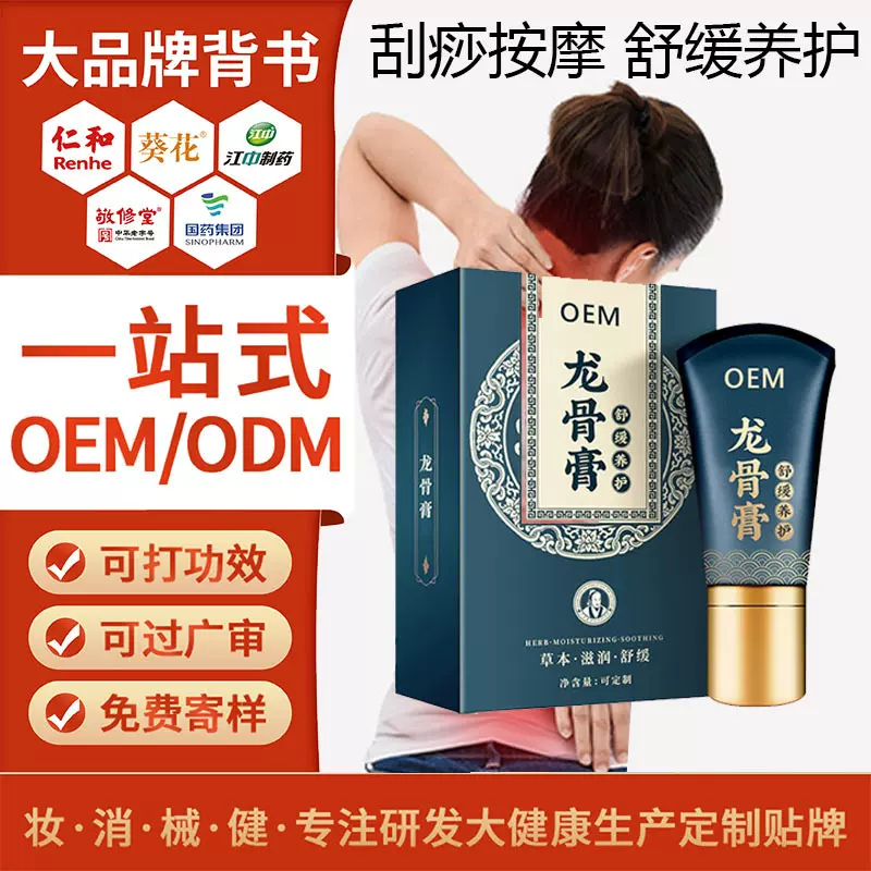 OEM定制滚珠按摩膏 养生馆专用刮痧舒筋活劲络疼痛龙骨膏贴牌凝胶