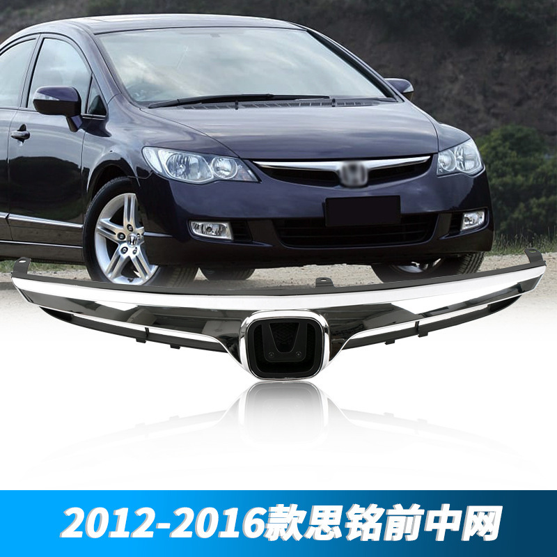 Aplicable a Honda 12 / 13 / 14 / 15 / 16 Siming Revised Front Mesh Assembly Grille Ventilation Grille
