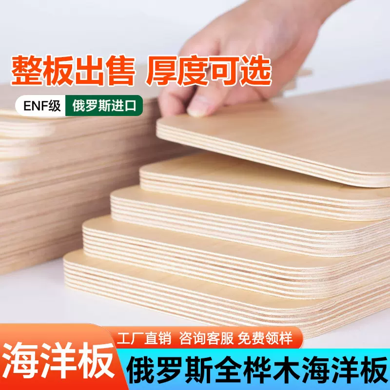 海洋板原装批发全桦木托盘胶合板木板整张家具板音响板桦木多层板