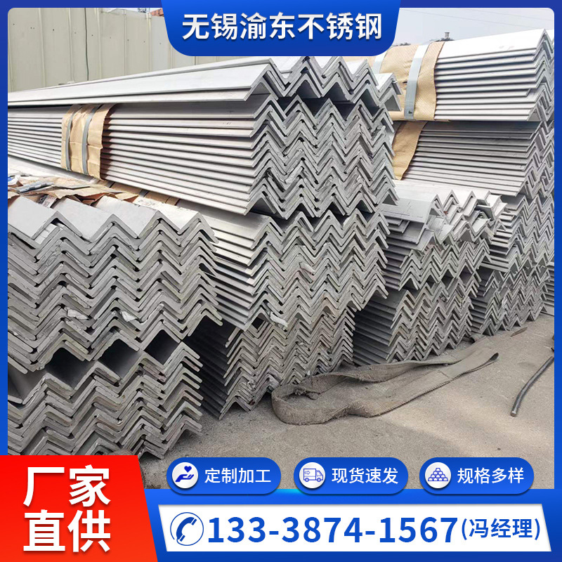 现货供应304不锈钢角钢 不锈钢型材 304不锈钢等边角钢可切割加工