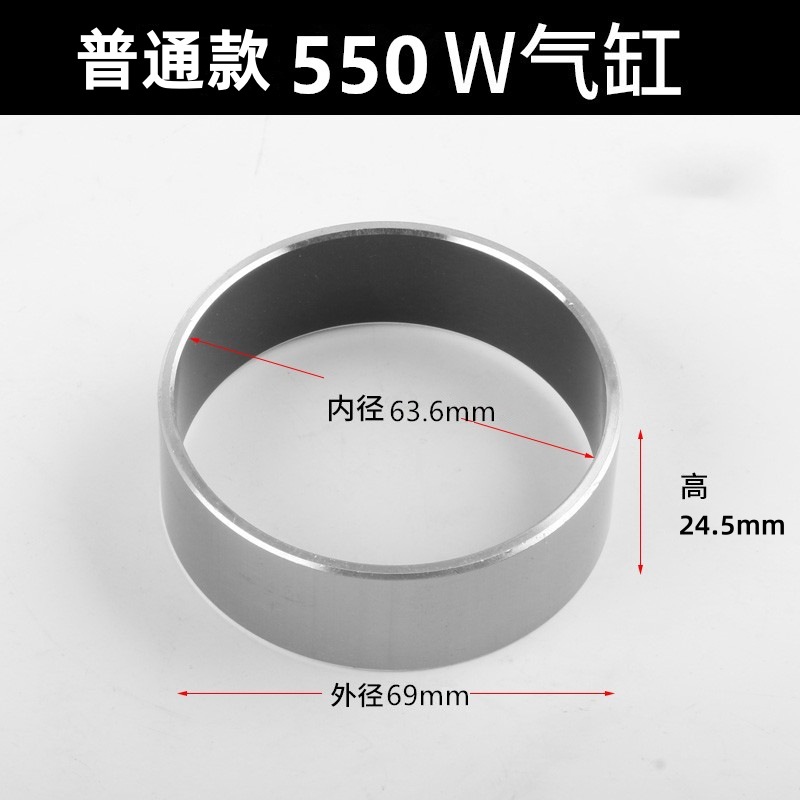 Обычный цилиндр мощностью 550 Вт (внешний 69 * внутренний 63,5 * высота 24,5)