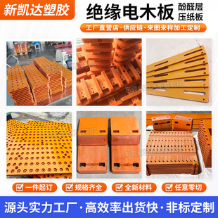 High Temperature Resistant Orange Bakelite Board Processing, Anti-Static Phenamin Resin Insulation Board Fixture, Cnc Processing Wholesale