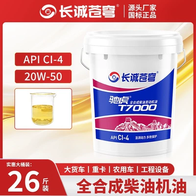 18-liter large container 20W50 — Diesel Engine Oil - fully-synthetic-ci-420w5016-liters-13kg-powerful-performance-default-item