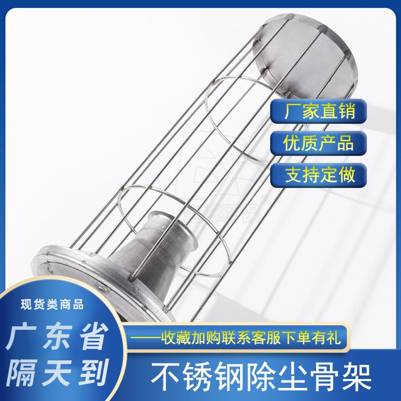 除尘布袋龙骨架不锈钢骨架脉冲除尘器配件佛山厂家批发