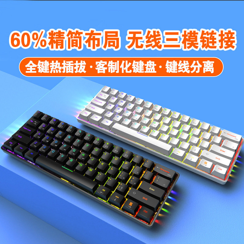 竞帝机械键盘蓝牙三模无线RGB有线台式机笔记本游戏电竞61键盘