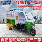 电动2方3方环卫垃圾车学校自装自卸式垃圾搬运车新能源垃圾清运车