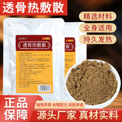 透骨熱敷散筋骨熱敷灸草本外敷粉自己発熱養生寒湿粉本草筋骨舒
