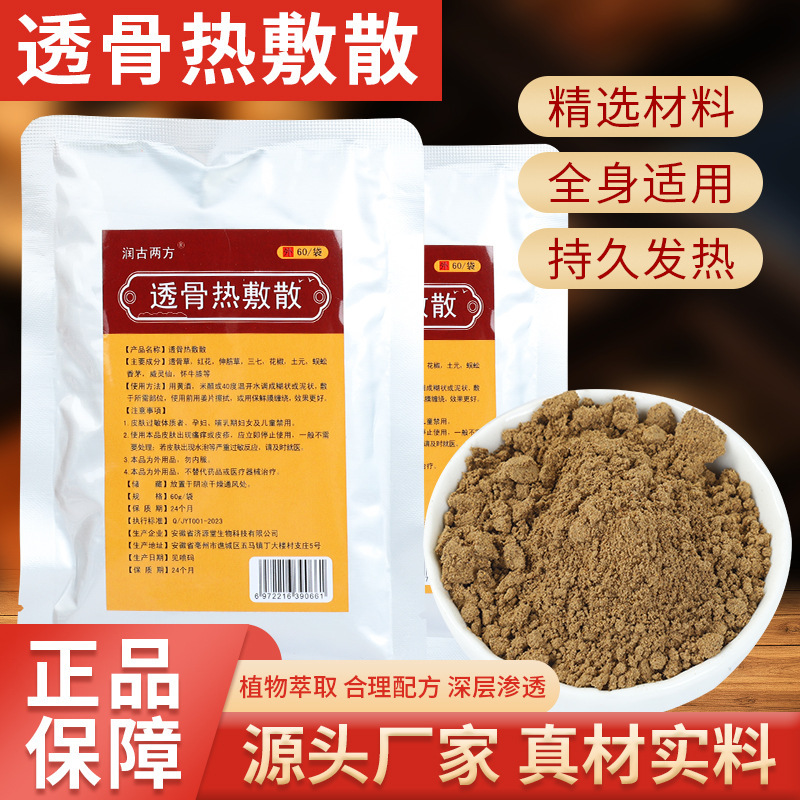 透骨熱敷散筋骨熱敷灸草本外敷粉自己発熱養生寒湿粉本草筋骨舒|undefined