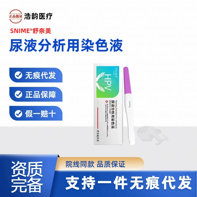 Шунаймей HPV самотест для анализа мочи, окрашивающий раствор, унисекс, первичный скрининг, быстрое обнаружение