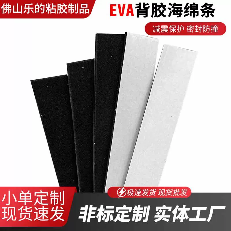 大量供应背胶海绵条 EVA胶条CR泡绵条EPDM泡绵条背胶橡胶密封条
