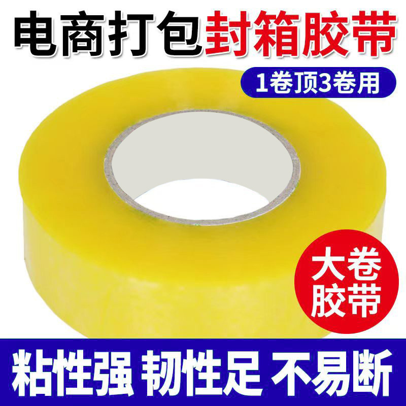 批发透明米黄胶卷高粘封箱胶厂包邮快递封箱打包胶带厂家直销强粘