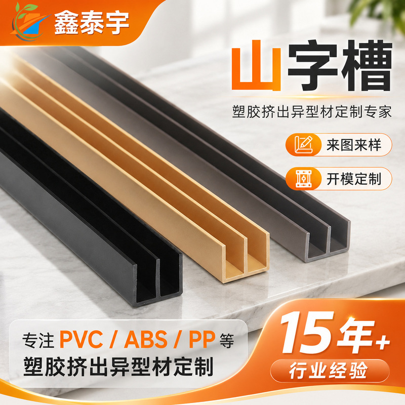 New mountain-shaped groove plastic profile PVC mountain-shaped groove extruded profile for display cabinet sliding door edge trim decorative strip New mountain-shaped groove plastic profile PVC mountain-shaped groove extruded profile for display cabinet sliding door edge trim decorative strip