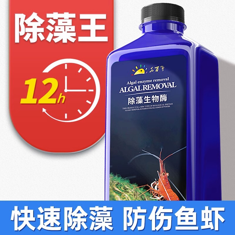 Fish Tank Algae Remover, Water Purification, Green Algae Removal, Moss Removal, Brown Algae, Blue Algae, Shredded Algae, Water Algae, Black Hair Algae Nemesis