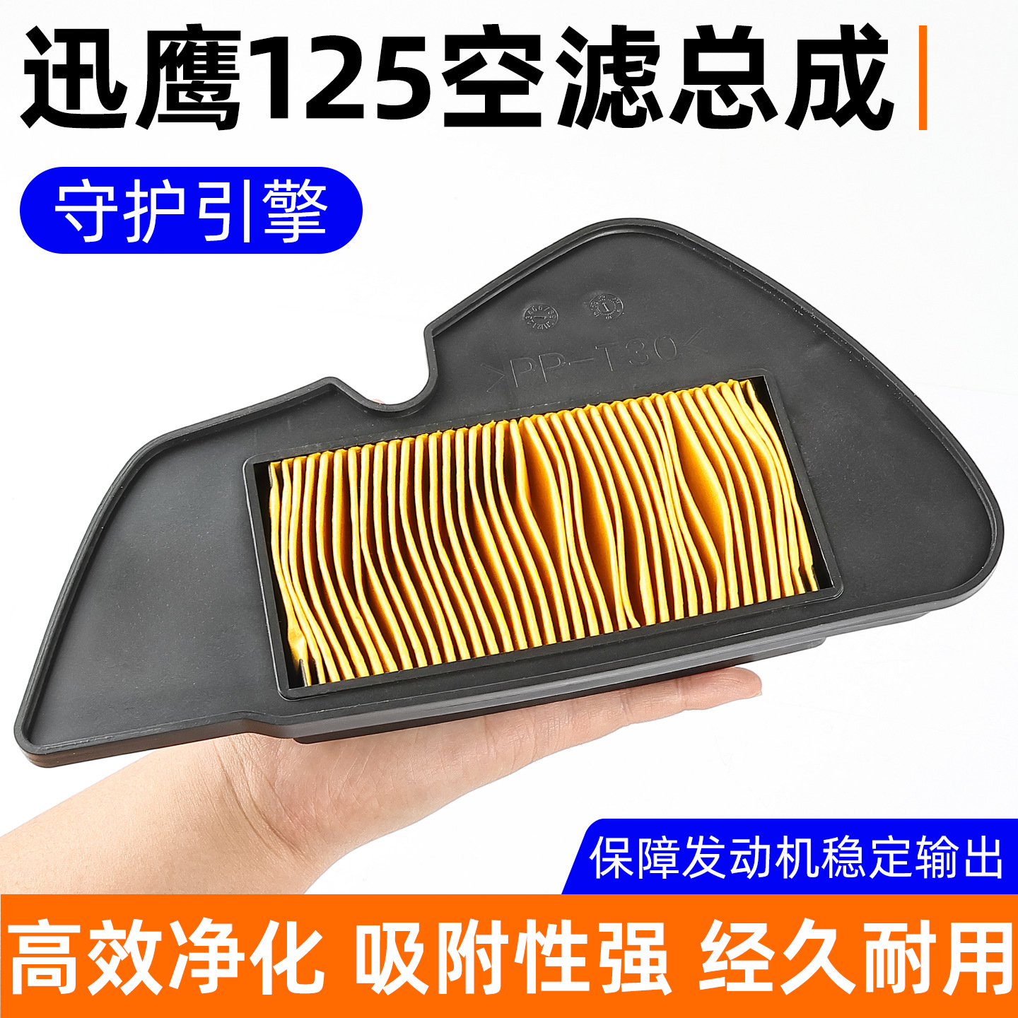 Pedal de la motocicleta Fast Eagle 125 filtro de aire Yuedong Shang collar 125 ZY125 Filtro de rejilla de aire
