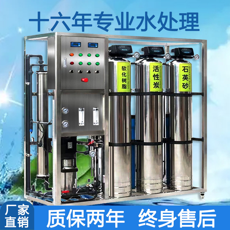 大型RO反渗透净水器直饮纯净水工业去离子泥沙过滤成都水处理设备