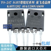 原装进口拆机 K40T1202 40T1202 40A/1200V/480W IGBT带阻尼 测好