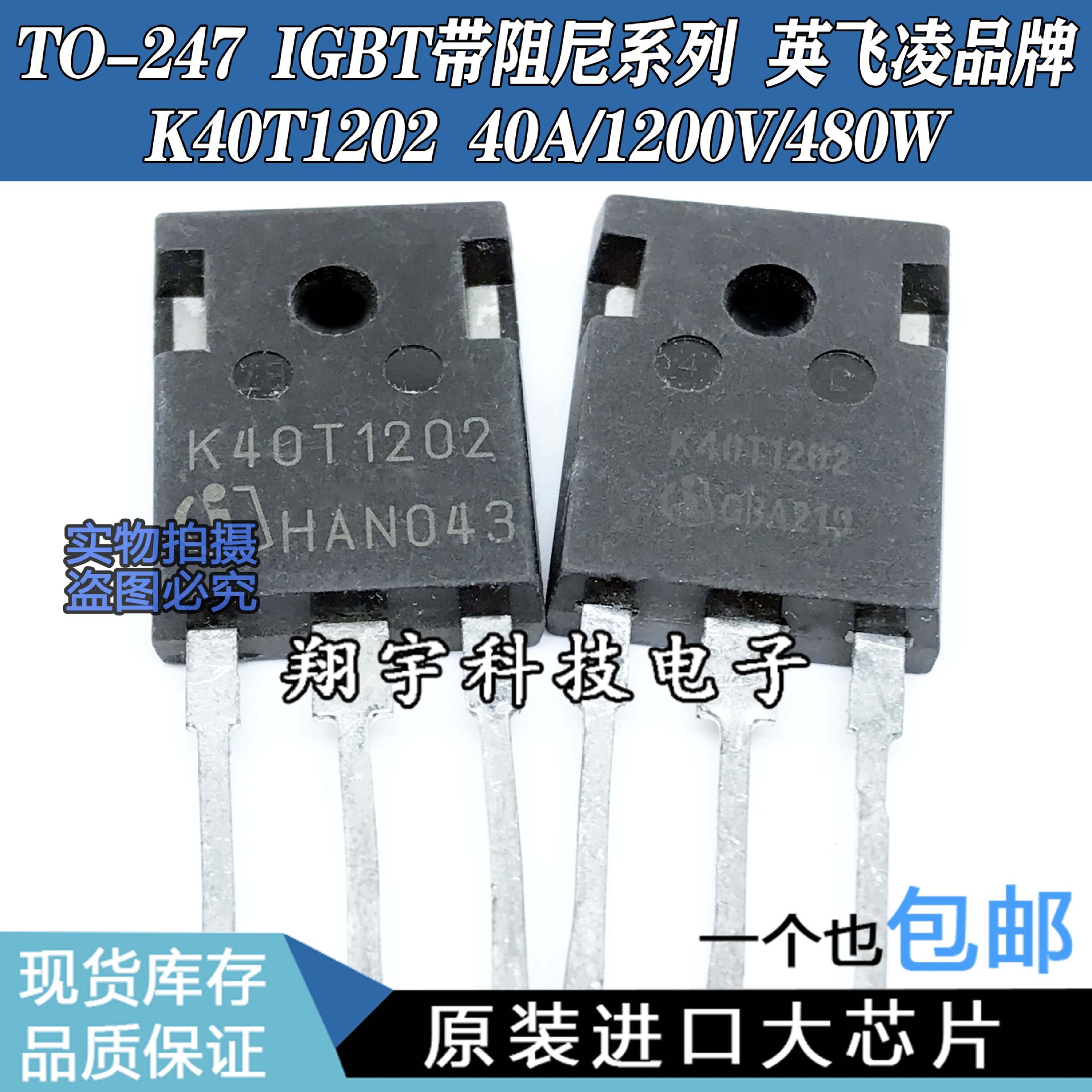 原装进口拆机 K40T1202 40T1202 40A/1200V/480W IGBT带阻尼 测好