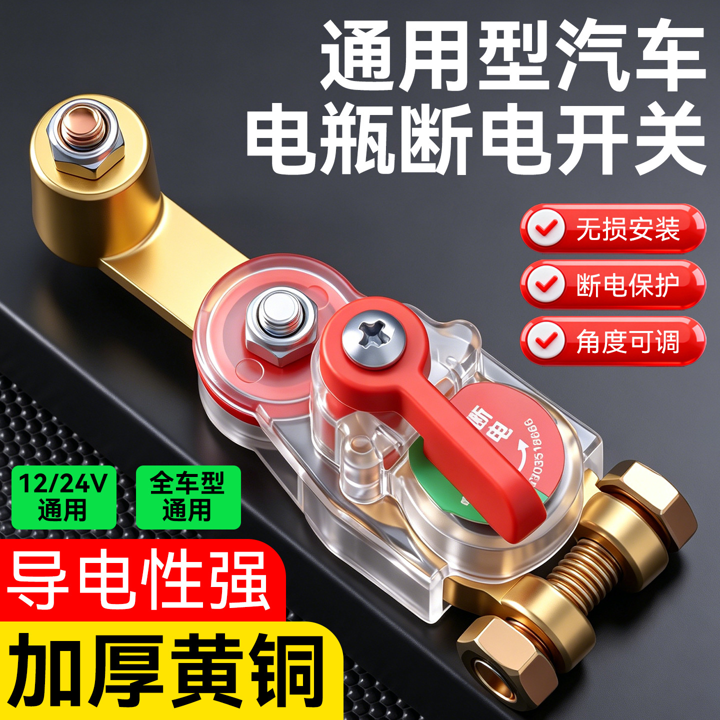 Transfronterizo positivo y negativo general de alta calidad nuevo latón manual engrosado anti-pérdida interruptor de apagado de batería de automóvil