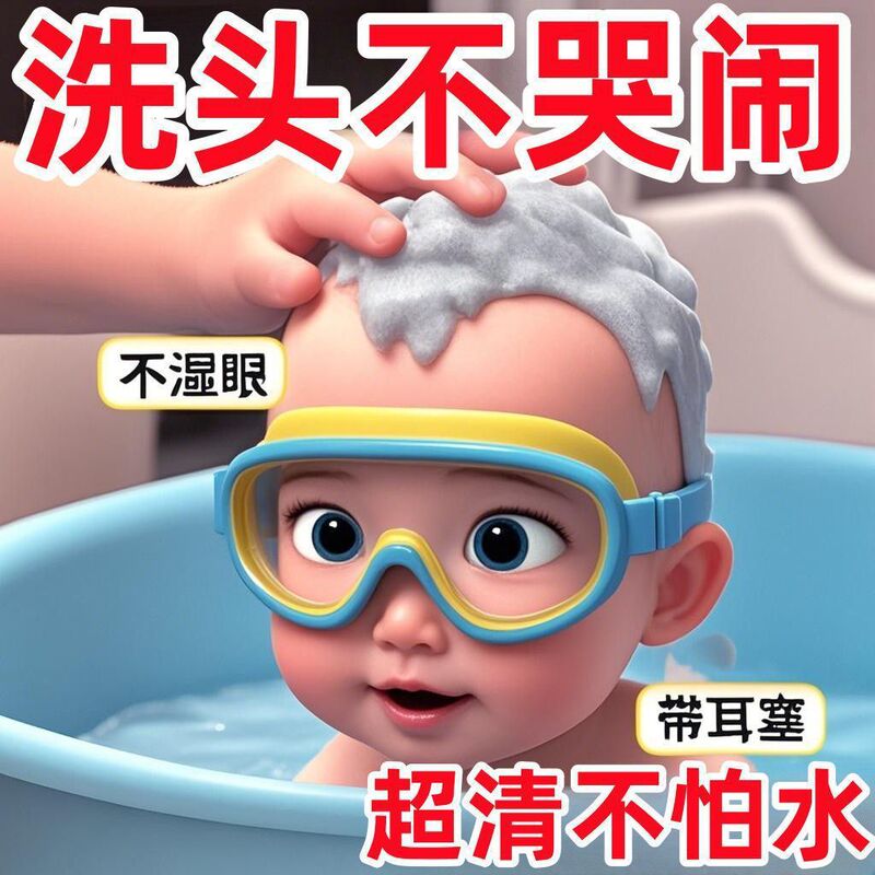 ベビーシャンプー、防水メガネ、子供用ベビーバスキャップ、水泳用子供用シャンプー、水泳用ゴーグル|undefined