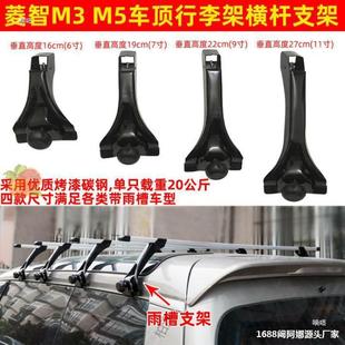 Roof Rack Crossbar Rain Gutter Bracket Gutter Claw Light Rack Luggage Rack for Fengxing Lingzhi M3 M5
