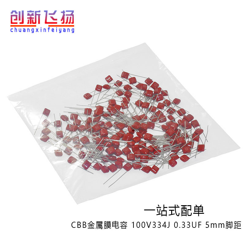 CBB金属膜电容 100V334J 0.33UF 5mm脚距电容模块 50只