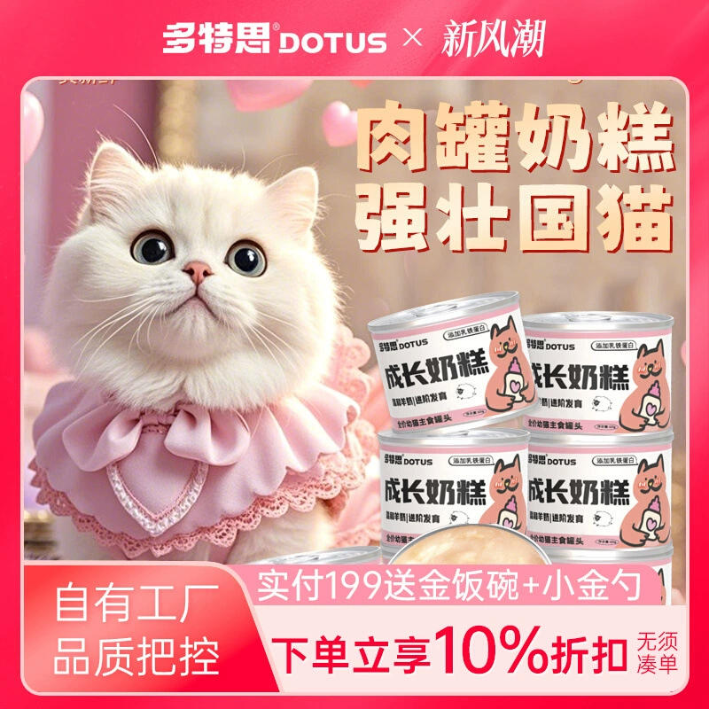 Консервы для котят Dotes, полноценное основное питание, закуски, молочный торт для беременных кошек, влажный корм, мусс, козий молочный коктейль, 24 банки, полная коробка