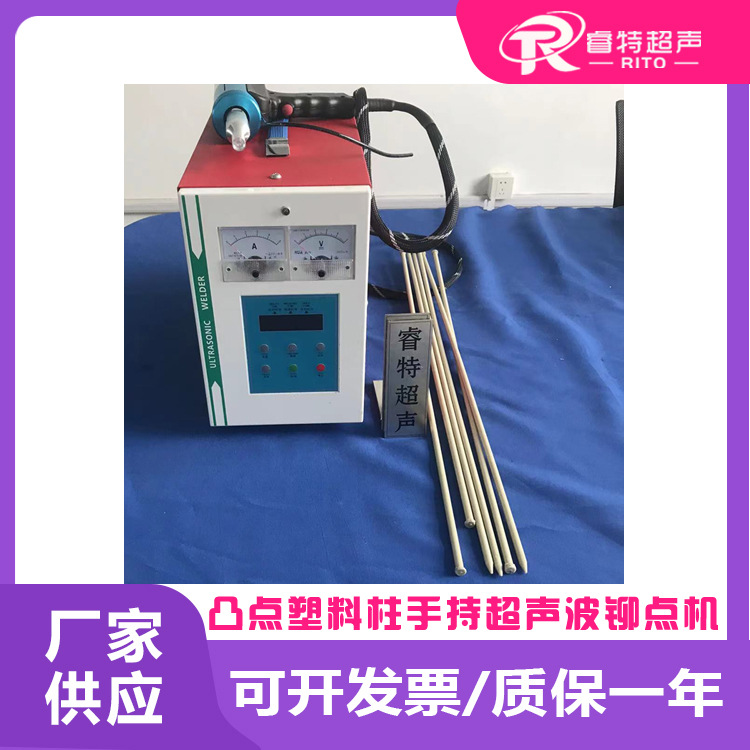塑料单个锥形柱子28K900W手持式超声波铆点压合焊接成型机器设备