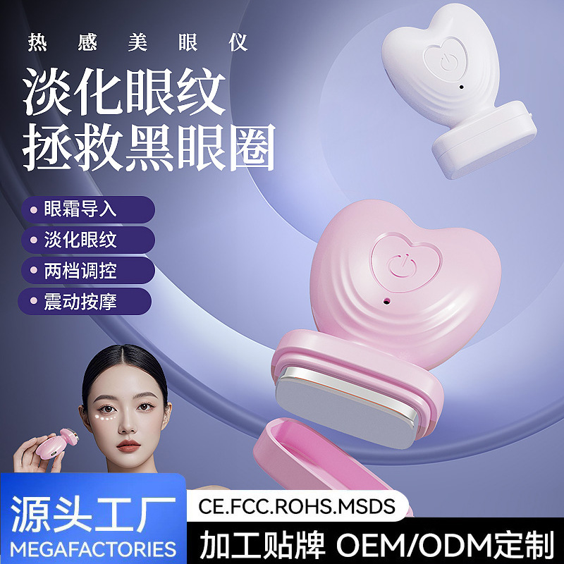 Eye Beauty Instrument, Hot Compress Eye Massager, Eye Dark Circle Beauty Instrument, Electric Beauty Instrument, Eye Cream Introduction Instrument