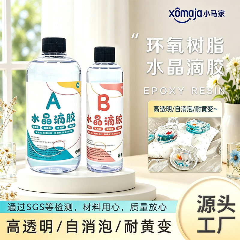 3:1高透明水晶滴胶800g环氧树脂ab胶手工diy耐黄变工艺品饰品硬胶