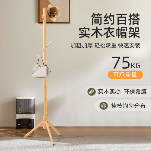 Solid wood coat rack floor-standing bedroom clothes hanger room clothing hanger household single-bar double-bar simple bag rack wholesale