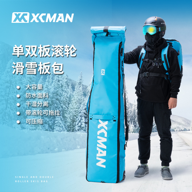 XCMAN滑雪板包带滚轮双板包单板包防水大容量滑雪包滑雪装备