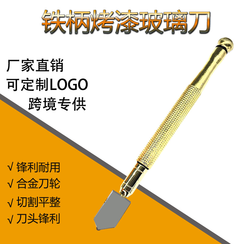 铁柄金刚石滚轮玻璃刀注油式玻璃瓷砖切割刀切割工具金刚石刀头