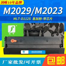 剑峰 适用三星MLT-D112S硒鼓 Xpress M2029 M2023打印机硒鼓D112L