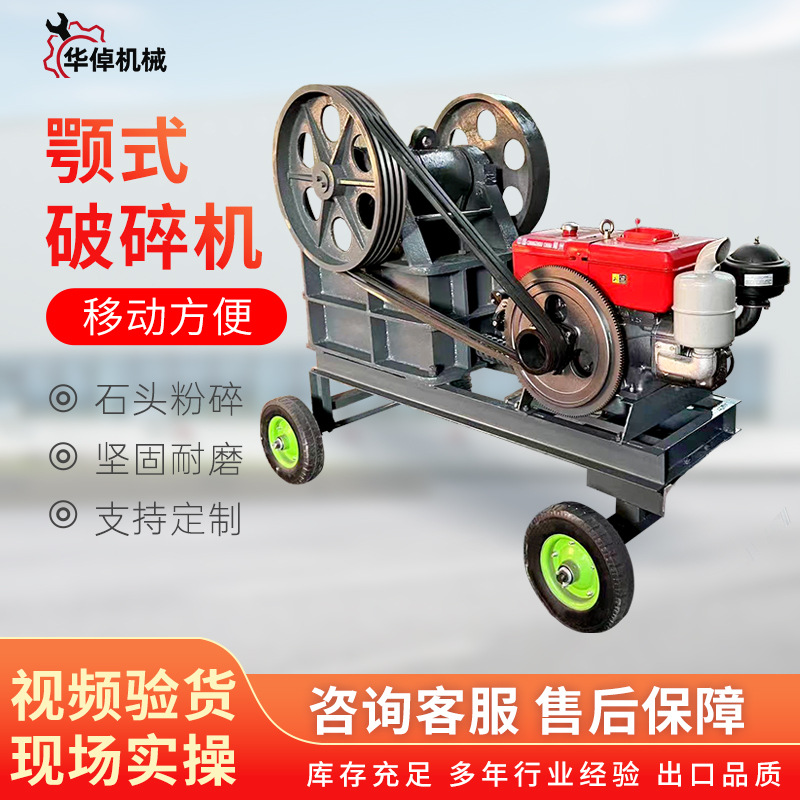 鄂式破碎机碎石机全新高锰钢颚破河卵石煤矸石建筑垃圾粉碎机械