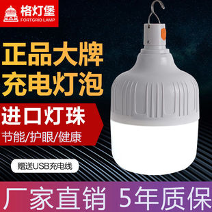 Lighting lamp stall LED bright charging bulb night market outdoor outdoor emergency light home energy saving lighting