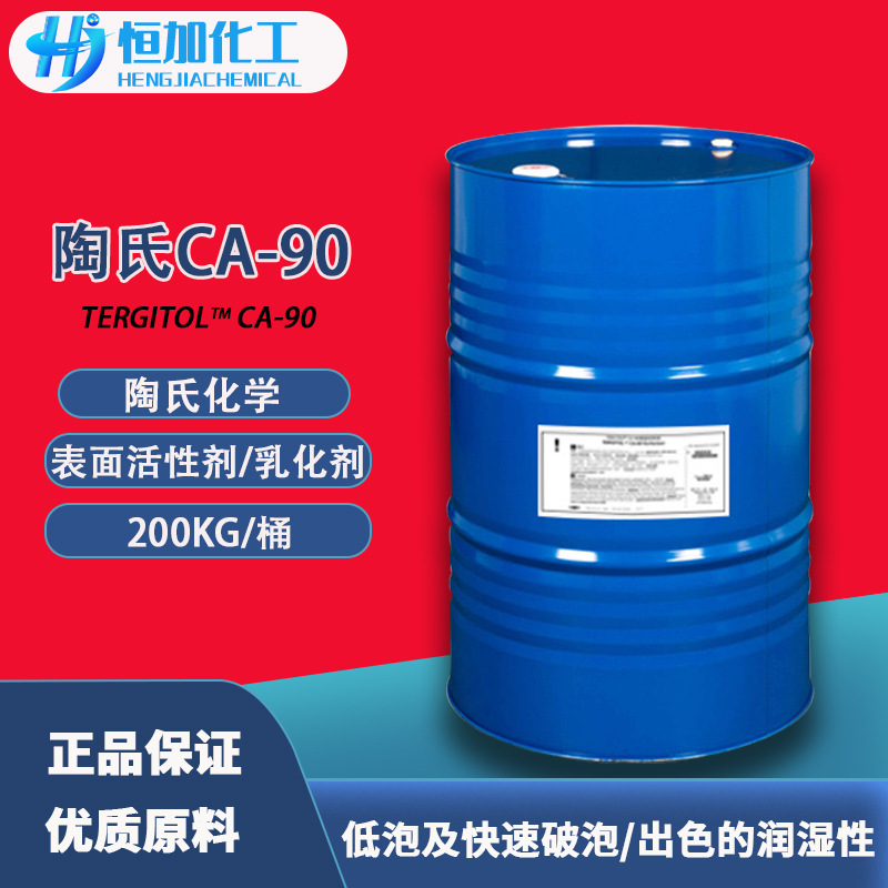 陶氏CA-90 TERGITOL CA90非离子表面活性剂 低泡乳化剂润湿剂
