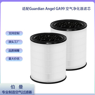 Suitable for Ga99 Ture Hepa Aerus Lux Guardian Angel Air Purifier Filter Element