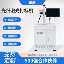 光纤激光打标机20瓦玻璃铝制品电容芯片硅胶镭射机金属激光镭雕机