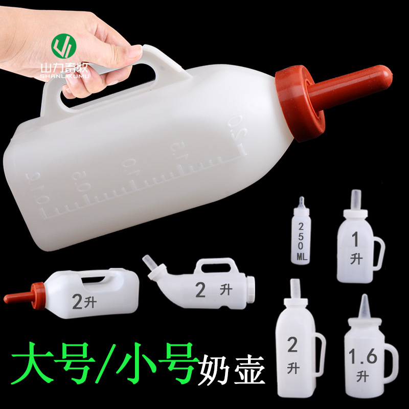 2L加厚牛用奶瓶 1L牛犊奶壶奶嘴 小牛奶壶 250ML 牛奶壶 犊牛奶瓶