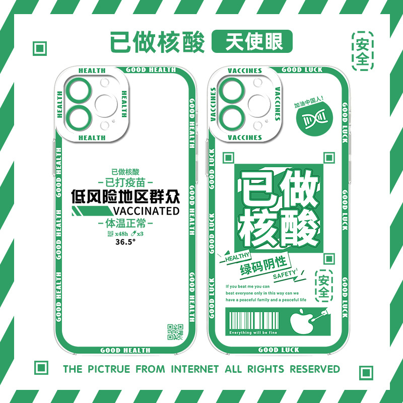 已做核酸手机壳适用于苹果13创意文字iPhone14promax绿码12pro