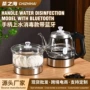 蓝牙控制嵌入式远程消毒壶