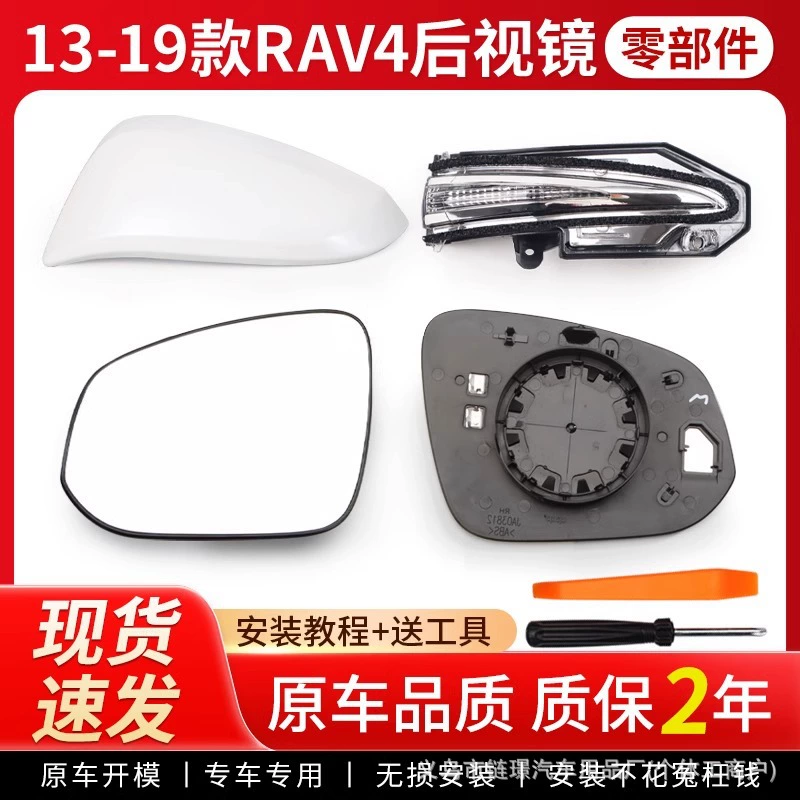 Применимо к 13-19 тойота RAV4 Rongrang заднего вида зеркала корпуса зеркала заднего вида