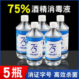 75%酒精消毒液包邮医药用75度酒精喷雾杀菌火疗拔罐95乙醇500ml