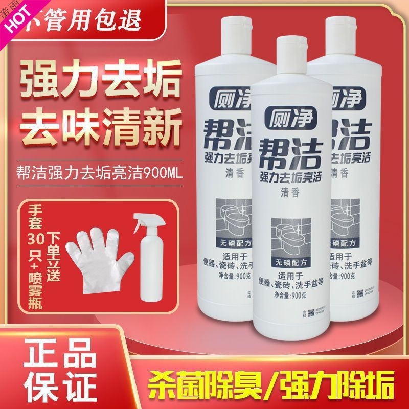 帮洁厕净克马桶洁厕灵强力除臭去黄卫生间清洁剂|undefined