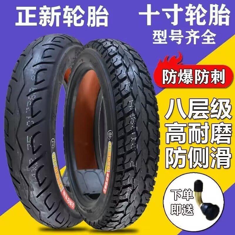热销爆款正新电动车轮胎.摩托车.真空钢丝防爆层正新真空胎批发|undefined