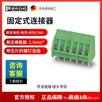 菲尼克斯 固定式连接器 PCB端子 - SMKDS 3/ 3-5,08 1713736电气