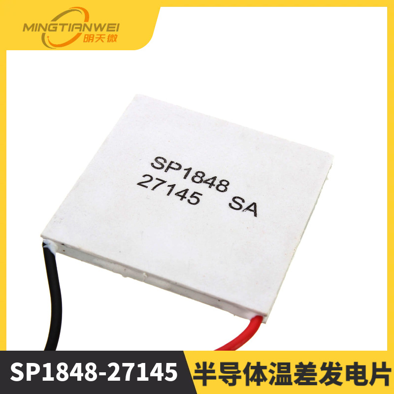 半导体温差发电片 SP1848-27145 120度耐温温度发电片 出口外贸版