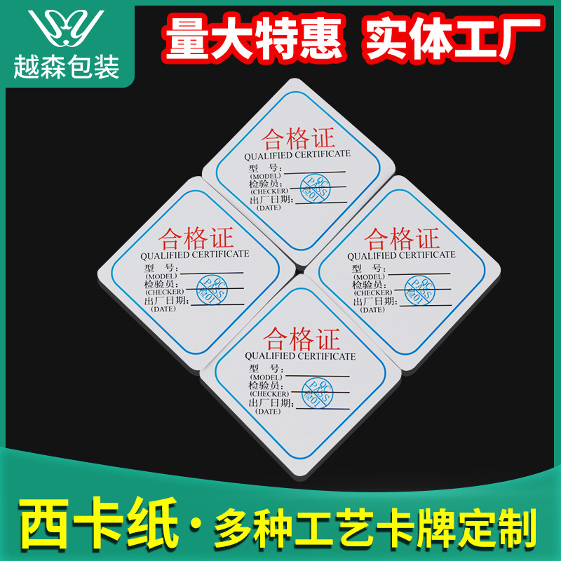 合格证批发保修卡标签 吊牌西卡纸说明书礼品卡手饰卡印刷警示牌
