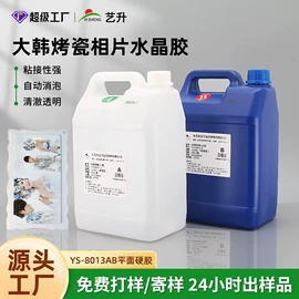 硬化胶;灌封胶;环氧树脂