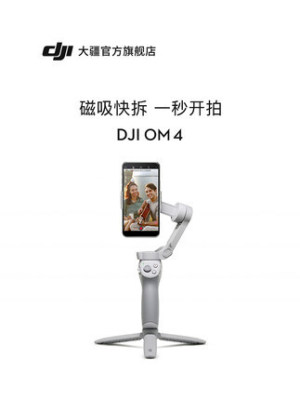 大疆 DJIOM4 磁吸手機雲台 防抖可折疊手機穩定器Osmo靈眸手持
